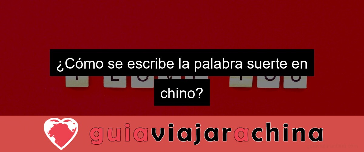 ¿Cómo se escribe la palabra suerte en chino? ¿Cómo se escribe la palabra suerte en chino?