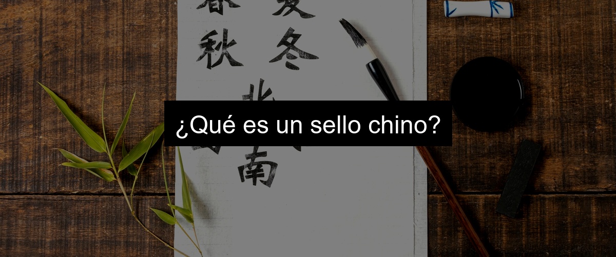 ¿Qué es un sello chino?